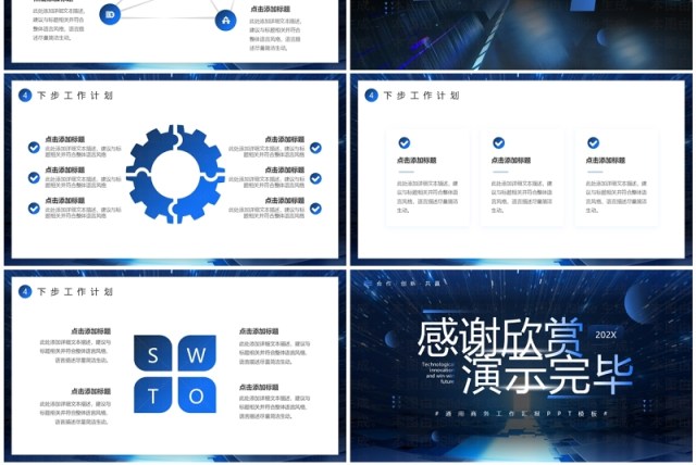 蓝色科技风科技创新共赢未来PPT模板