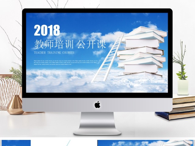 清新淡雅教师培训课件公开课PPT