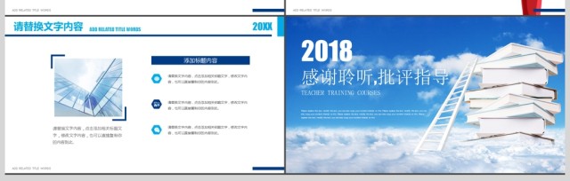 清新淡雅教师培训课件公开课PPT