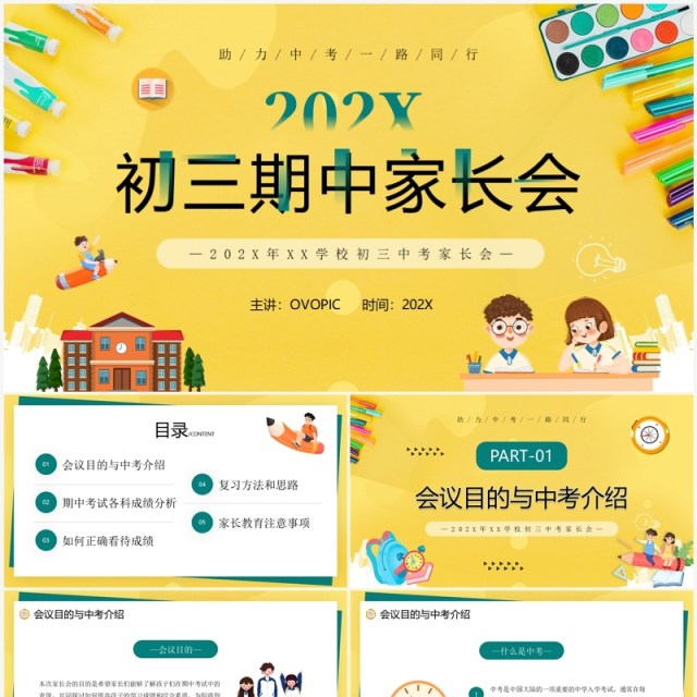 黄色卡通风初三期中家长会PPT模板 黄色卡通风初三期中家长会PPT模板