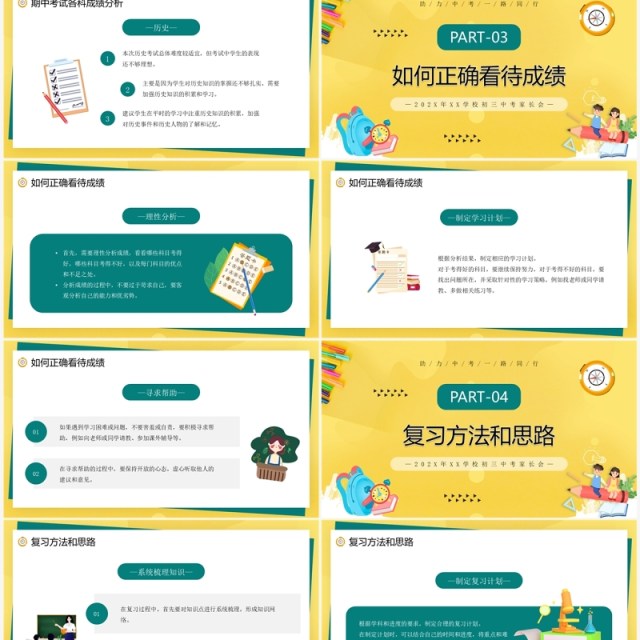 黄色卡通风初三期中家长会PPT模板 黄色卡通风初三期中家长会PPT模板