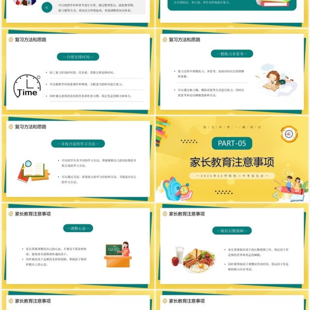 黄色卡通风初三期中家长会PPT模板 黄色卡通风初三期中家长会PPT模板