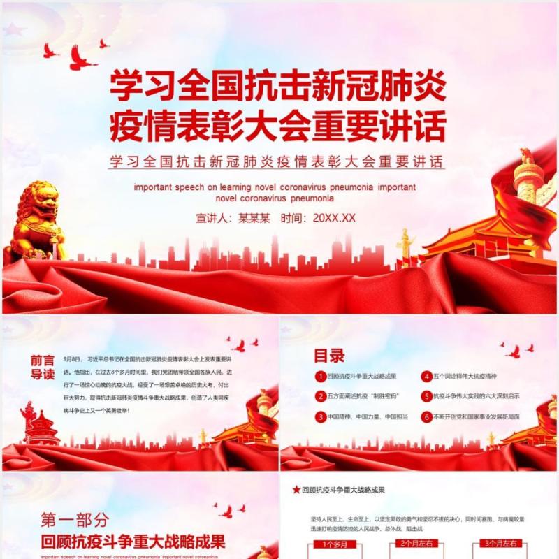 疫情表彰大会党政党建PPT模板
