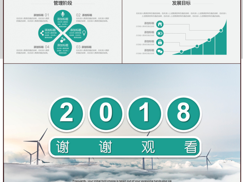 2018清新简约年终总结模板