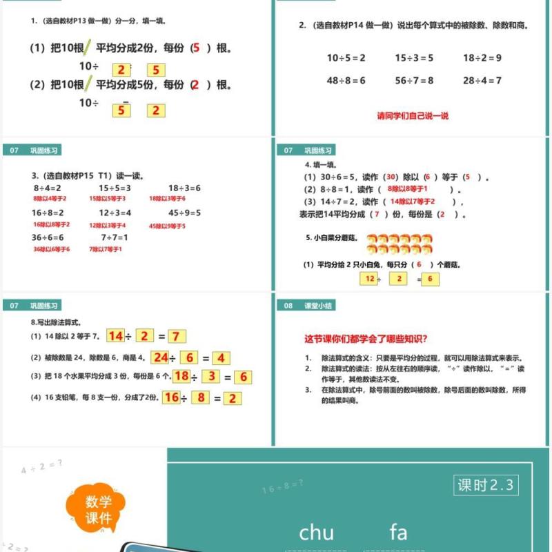 部编版二年级数学下册除法课件PPT模板