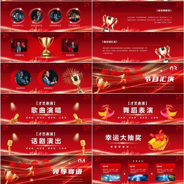 红色商务风2025乘风破浪蛇我其谁PPT宽屏模板 红色商务风2025乘风破浪蛇我其谁PPT宽屏模板