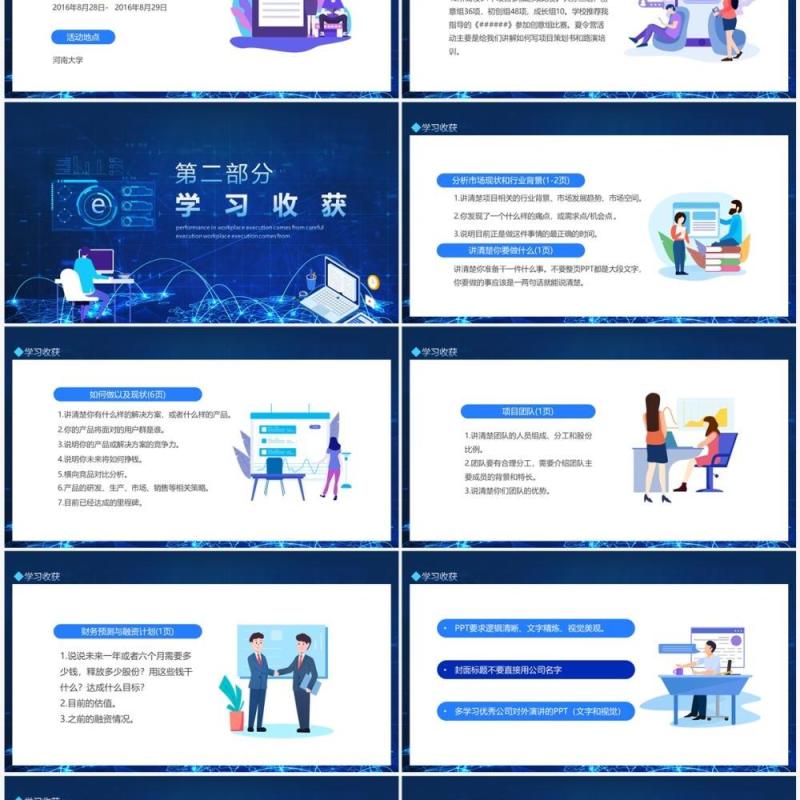 中国互联网大学生创新创业大赛总结与思考动态PPT模板