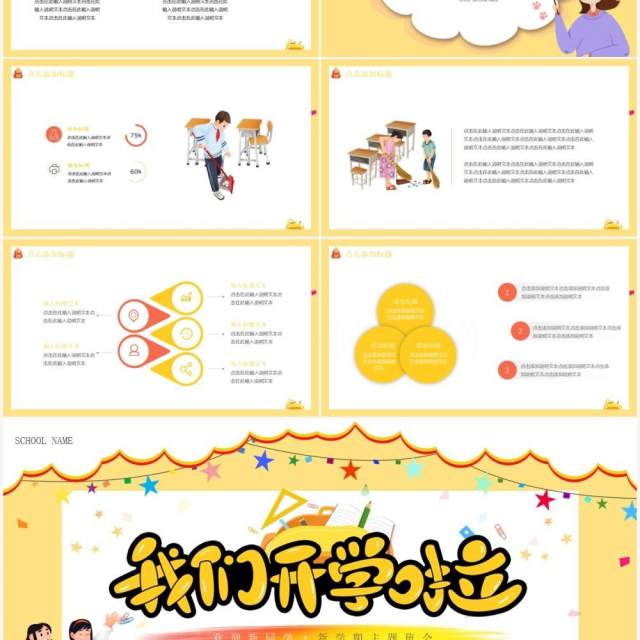 黄色卡通风开学季主题班会动态PPT模板 黄色卡通风开学季主题班会动态PPT模板