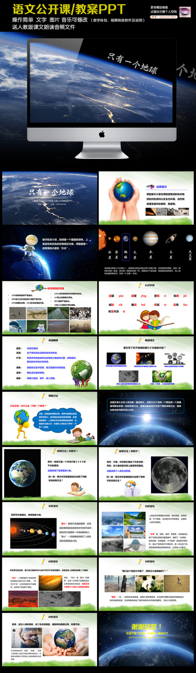 只有一个地球六年级语文公开课课件PPT