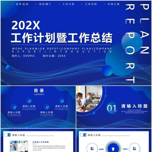 蓝色渐变商务风公司个人工作总结暨新年计划汇报通用PPT模板 蓝色渐变商务风公司个人工作总结暨新年计划汇报通用PPT模板