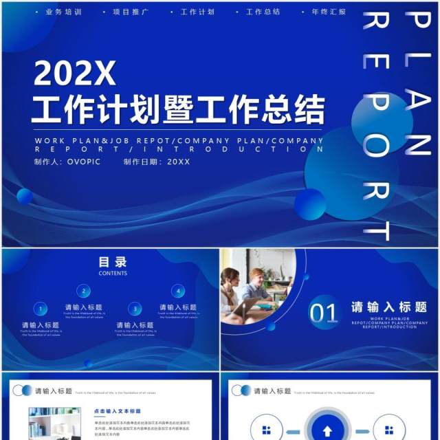 蓝色渐变商务风公司个人工作总结暨新年计划汇报通用PPT模板