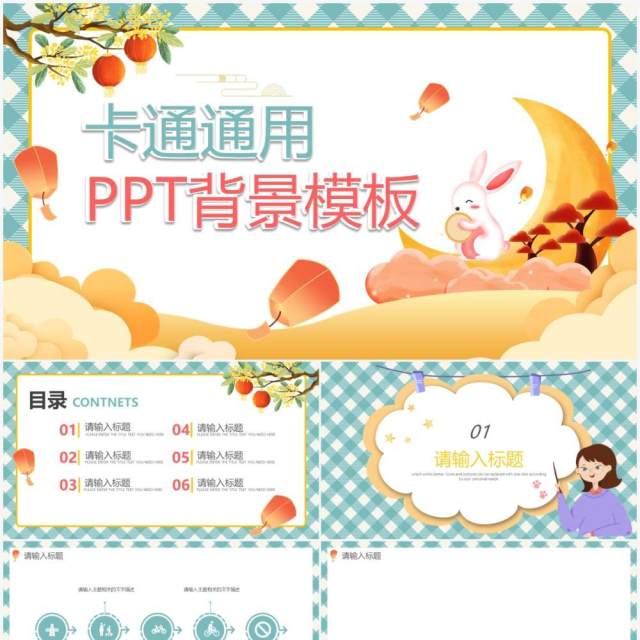 绿色卡通通用PPT背景模板