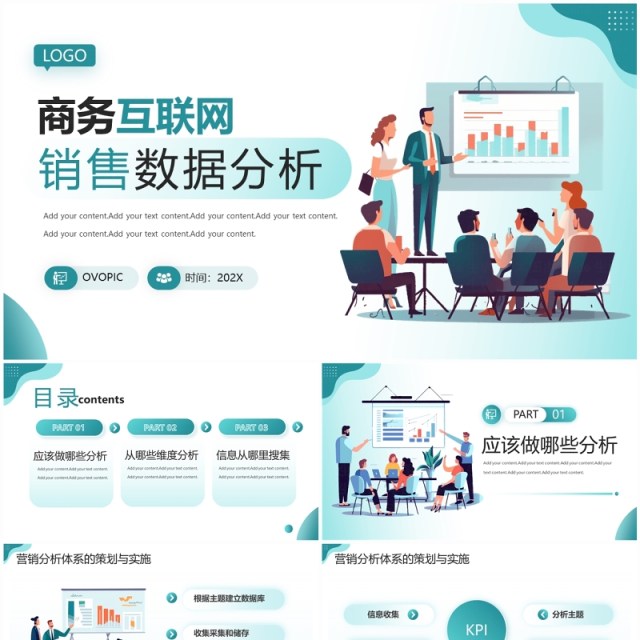 绿色简约风互联网销售数据分析PPT模板 绿色简约风互联网销售数据分析PPT模板