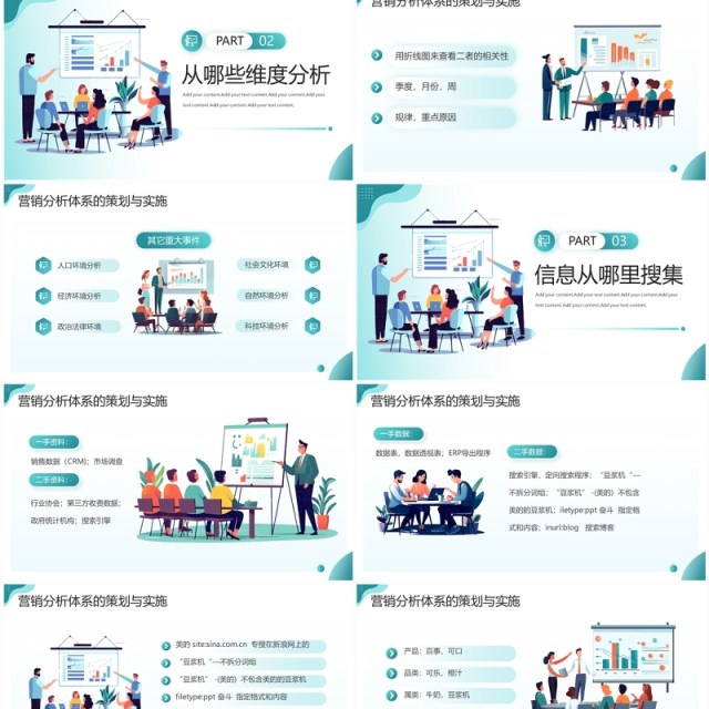 绿色简约风互联网销售数据分析PPT模板 绿色简约风互联网销售数据分析PPT模板