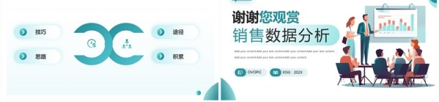 绿色简约风互联网销售数据分析PPT模板 绿色简约风互联网销售数据分析PPT模板