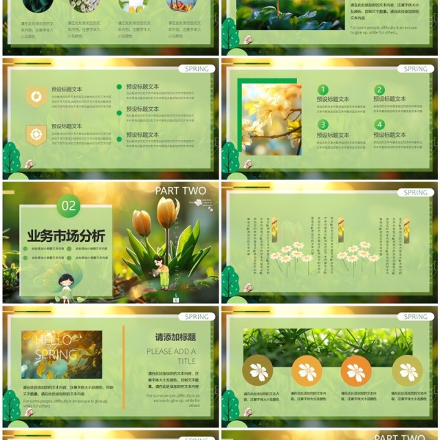 绿色清新风你好三月PPT通用模板 绿色清新风你好三月PPT通用模板