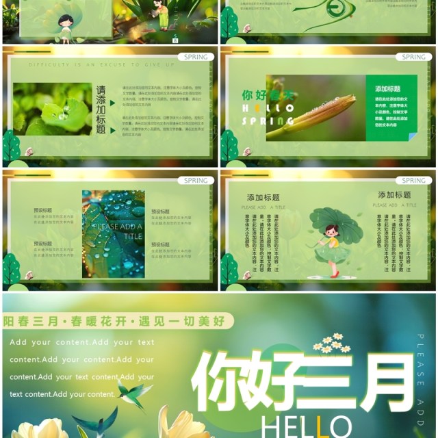 绿色清新风你好三月PPT通用模板 绿色清新风你好三月PPT通用模板
