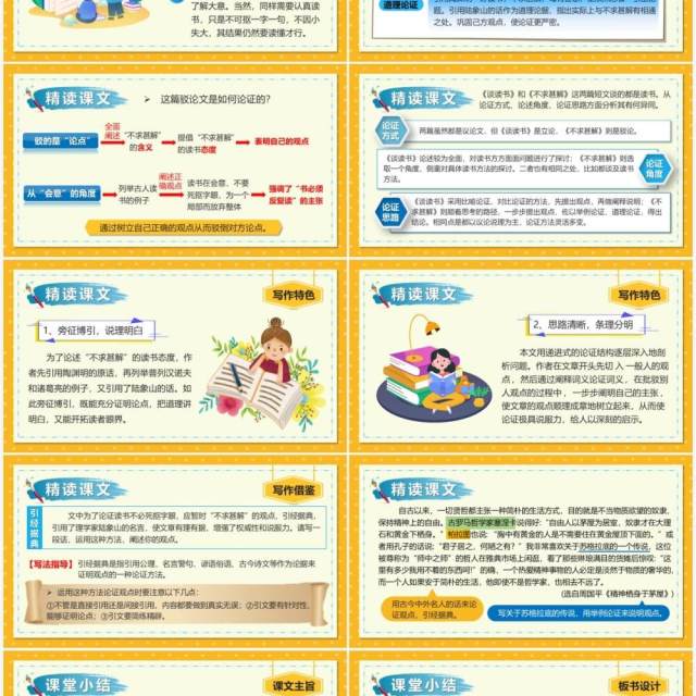 部编版九年级语文下册不求甚解课件PPT模板