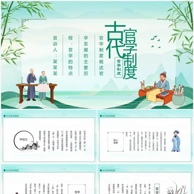 古代官学制度介绍动态PPT模板 古代官学制度介绍动态PPT模板