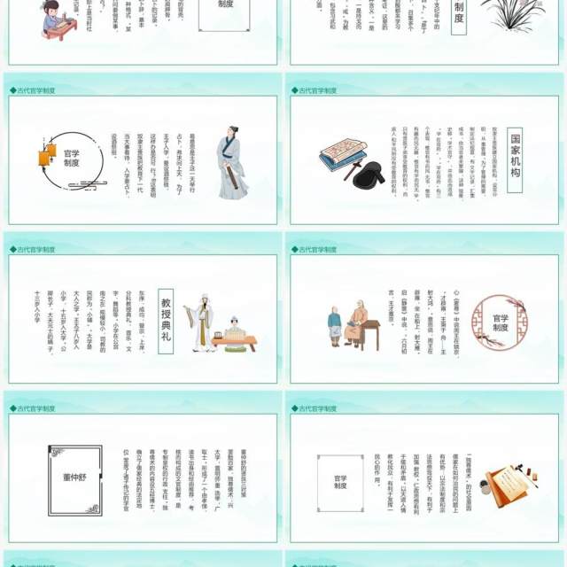 古代官学制度介绍动态PPT模板 古代官学制度介绍动态PPT模板