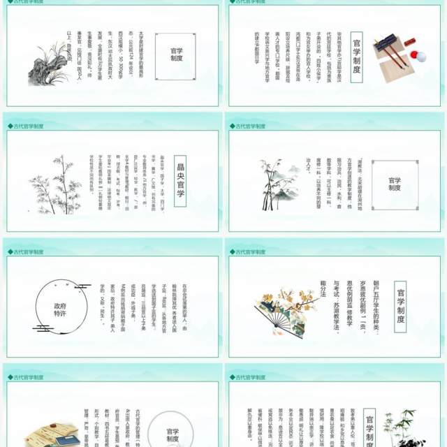 古代官学制度介绍动态PPT模板 古代官学制度介绍动态PPT模板