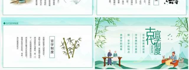 古代官学制度介绍动态PPT模板 古代官学制度介绍动态PPT模板