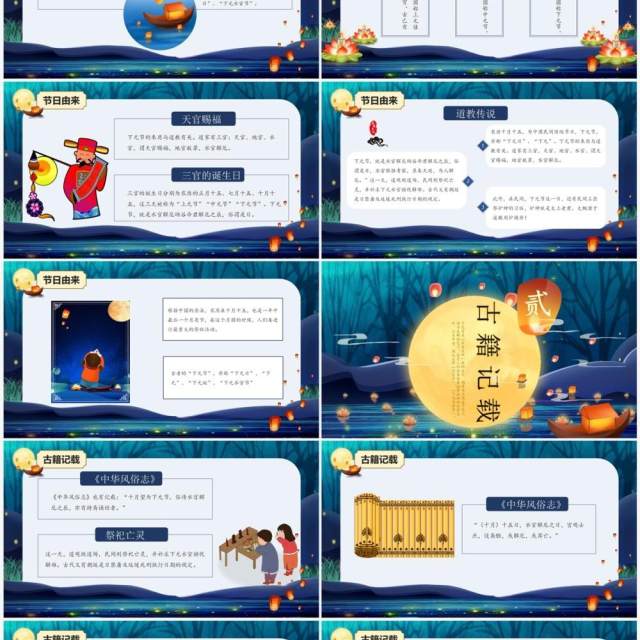 蓝色卡通中国风传统节日下元节介绍PPT模板