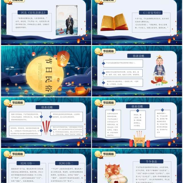 蓝色卡通中国风传统节日下元节介绍PPT模板 蓝色卡通中国风传统节日下元节介绍PPT模板