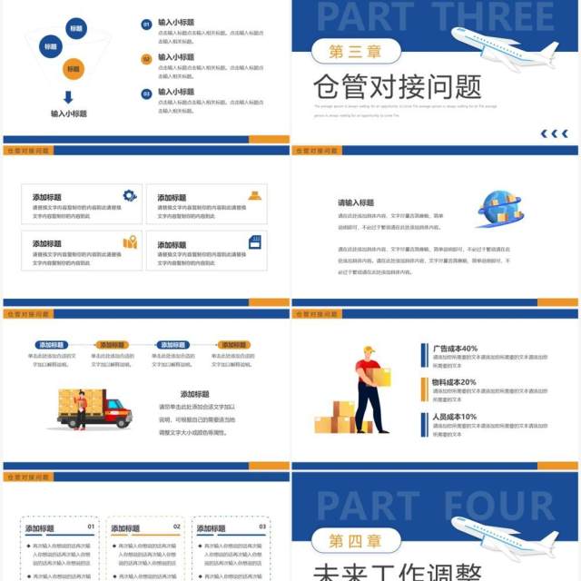 蓝色简约卡通风仓储物流运输管理PPT模板 蓝色简约卡通风仓储物流运输管理PPT模板