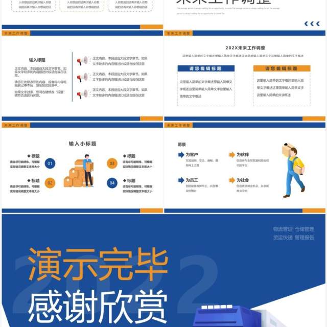 蓝色简约卡通风仓储物流运输管理PPT模板