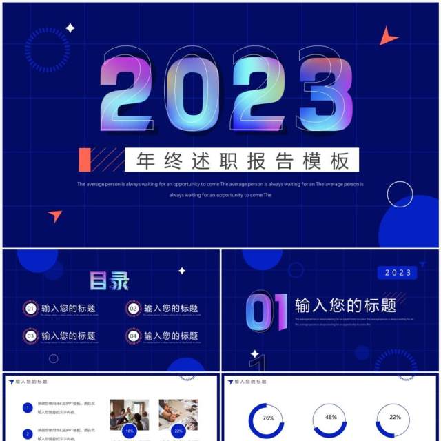 蓝色创意商务风2023年终述职报告PPT模板