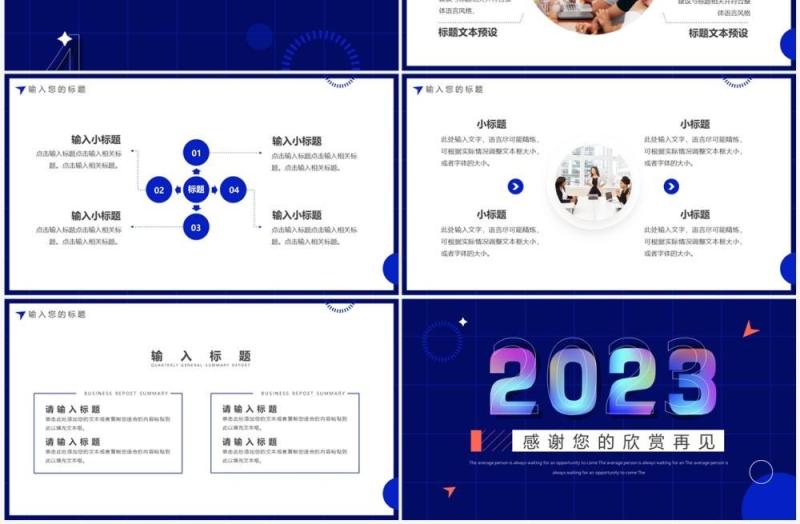 蓝色创意商务风2023年终述职报告PPT模板