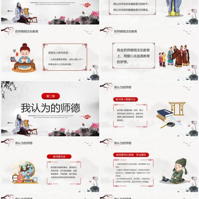 水墨中国风教师节师德演讲PPT模板