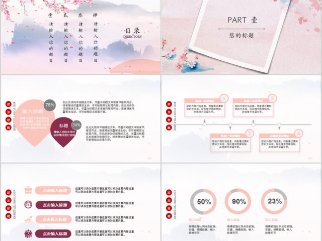 2018唯美中国风年度工作汇报ppt 2018唯美中国风年度工作汇报ppt