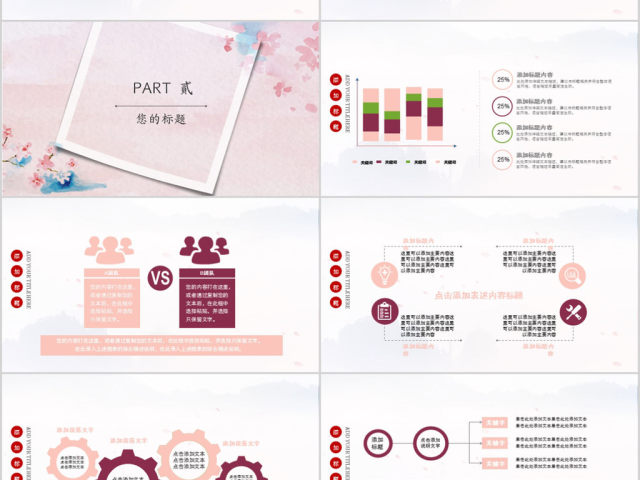 2018唯美中国风年度工作汇报ppt 2018唯美中国风年度工作汇报ppt