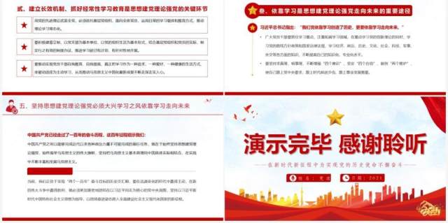 红色党政风坚持思想建党理论强党凝聚起奋进新时代的强大精神力量教育PPT模板 红色党政风坚持思想建党理论强党凝聚起奋进新时代的强大精神力量教育PPT模板