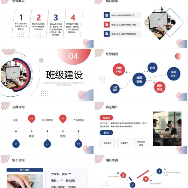 红蓝撞色商务风主管培训班开训PPT模板 红蓝撞色商务风主管培训班开训PPT模板