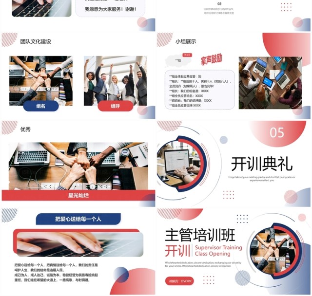 红蓝撞色商务风主管培训班开训PPT模板 红蓝撞色商务风主管培训班开训PPT模板