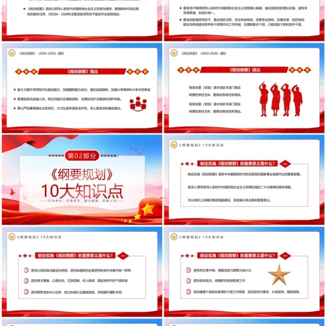 红色简约风建设规划纲要PPT模板 红色简约风建设规划纲要PPT模板