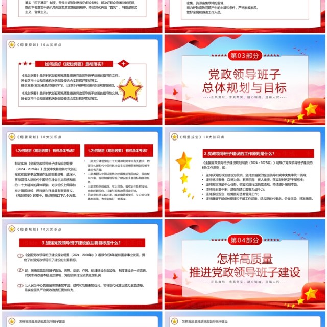 红色简约风建设规划纲要PPT模板 红色简约风建设规划纲要PPT模板