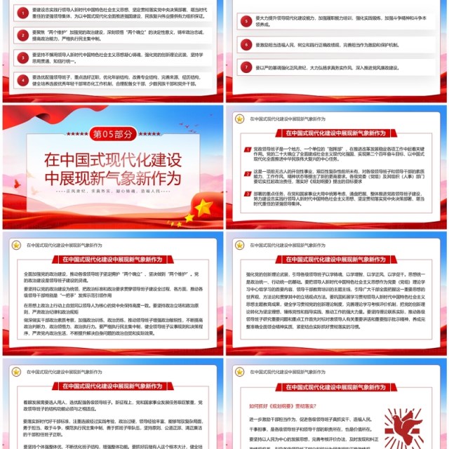 红色简约风建设规划纲要PPT模板 红色简约风建设规划纲要PPT模板