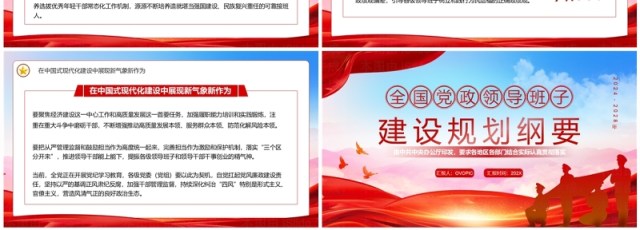 红色简约风建设规划纲要PPT模板 红色简约风建设规划纲要PPT模板