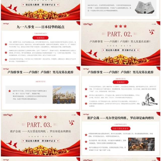 红色简约风十四年抗战历史介绍PPT模板 红色简约风十四年抗战历史介绍PPT模板