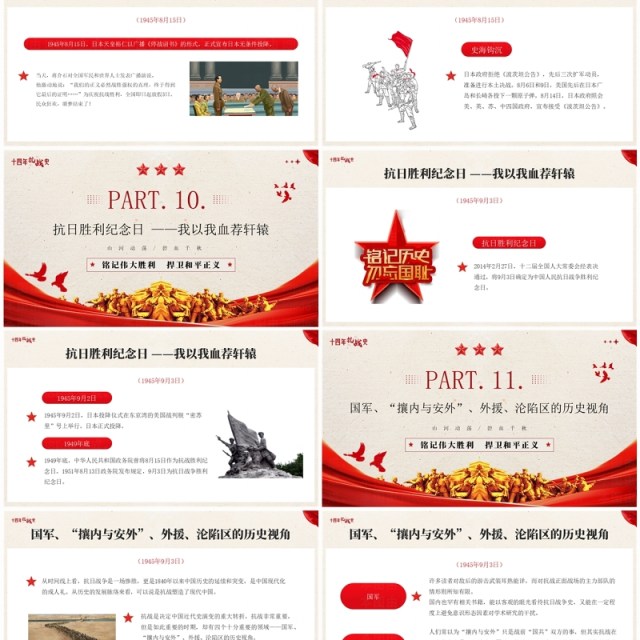 红色简约风十四年抗战历史介绍PPT模板 红色简约风十四年抗战历史介绍PPT模板