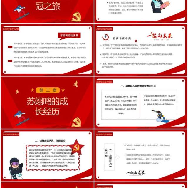 红色党政风学习奥运冠军苏翊鸣PPT模板 红色党政风学习奥运冠军苏翊鸣PPT模板