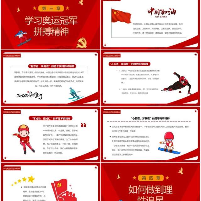 红色党政风学习奥运冠军苏翊鸣PPT模板 红色党政风学习奥运冠军苏翊鸣PPT模板