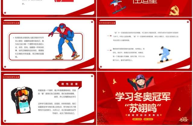 红色党政风学习奥运冠军苏翊鸣PPT模板 红色党政风学习奥运冠军苏翊鸣PPT模板