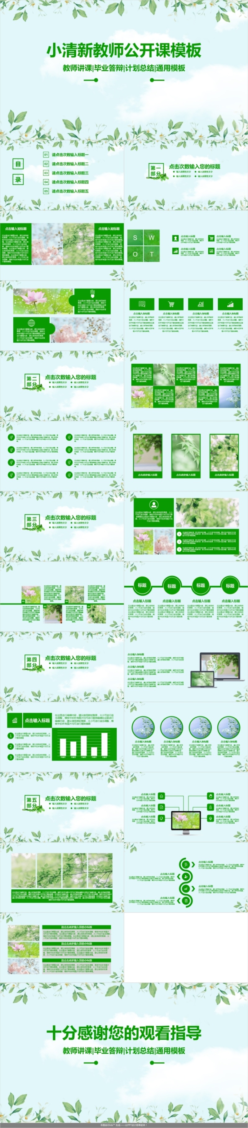 小清新公开课PPT