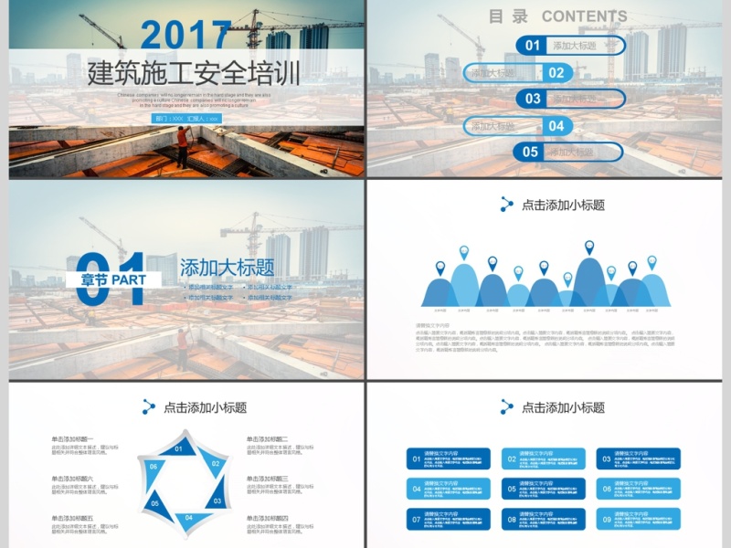 2017年建筑施工安全培训ppt