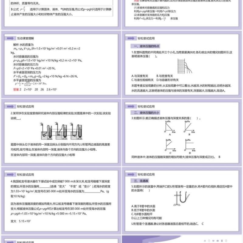 部编版八年级物理下册液体的压强课件PPT模板